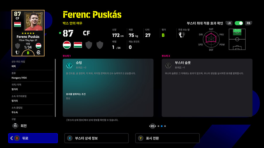 (뽑기) 25.11.27 - 에픽 : 펠레, 크루이프, 푸스카스_11.jpg