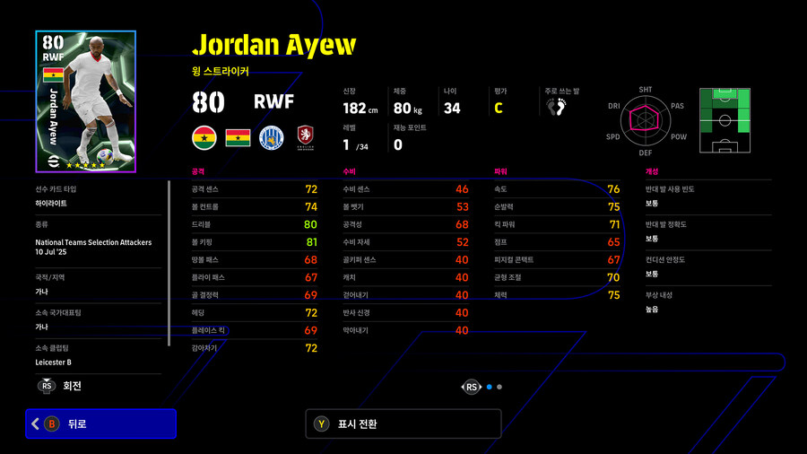 (뽑기) 25.11.27 - 에픽 : 펠레, 크루이프, 푸스카스_27.jpg