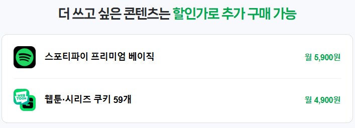 네이버 멤버쉽, 스포티파이 베이직 추가_1.png