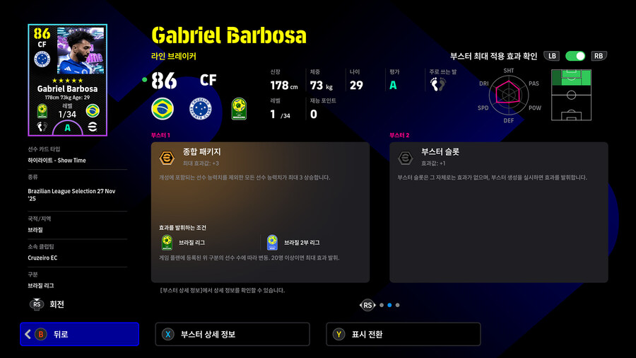 (뽑기) 25.11.27 - 쇼타임 : 브라질 리그_10.jpg