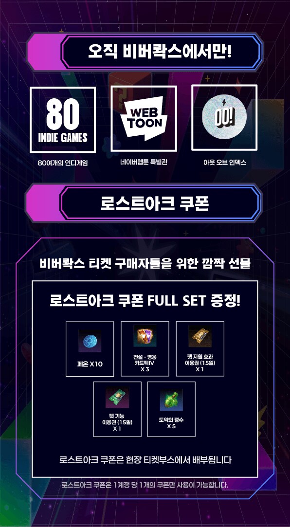 인디게임 페스티벌 비버롹스에서 프로그램 참여하고 로아 굿즈 받자!_2.png