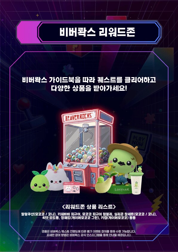 인디게임 페스티벌 비버롹스에서 프로그램 참여하고 로아 굿즈 받자!_4.png