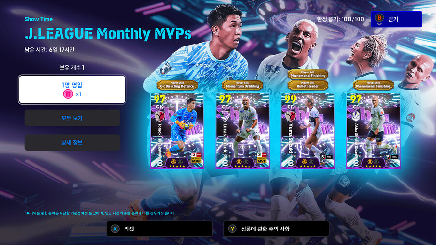 (뽑기) 25.11.27 - 쇼타임 : J리그_1.jpg