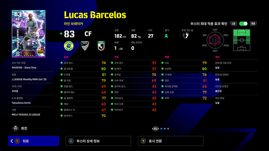 (뽑기) 25.11.27 - 쇼타임 : J리그_13.jpg