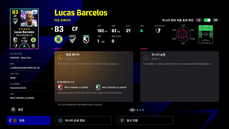 (뽑기) 25.11.27 - 쇼타임 : J리그_14.jpg