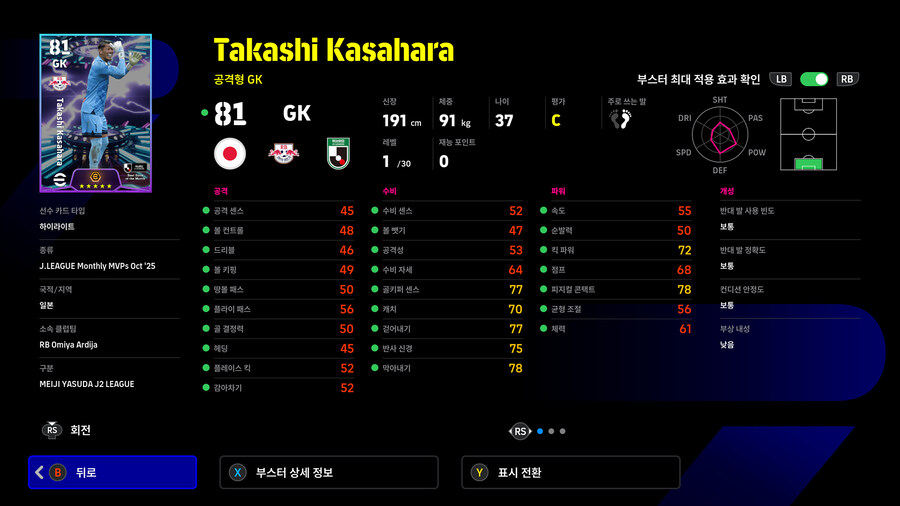 (뽑기) 25.11.27 - 쇼타임 : J리그_22.jpg