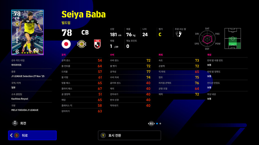 (뽑기) 25.11.27 - 쇼타임 : J리그_33.jpg