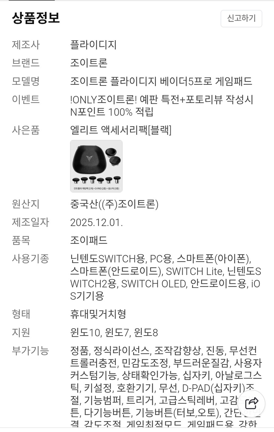 [조이트론] 베이더5 프로 게임패드 예약 (99,800원~)_3.jpg