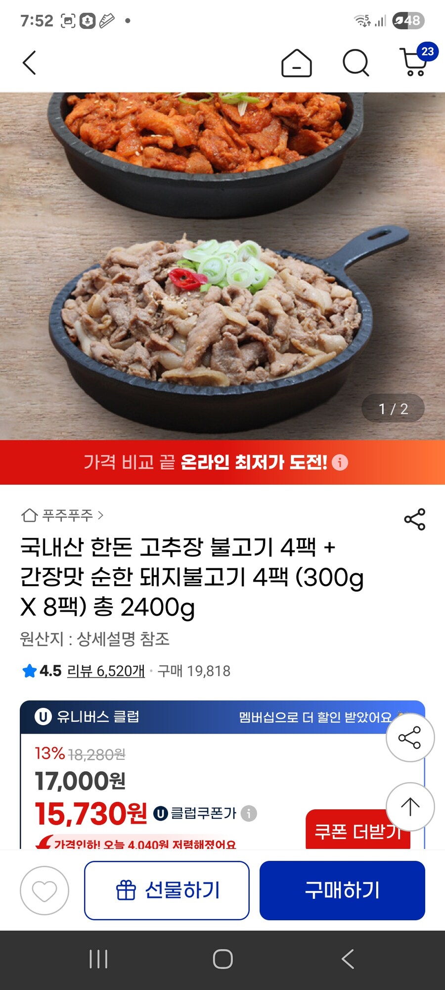 [지마켓] 고추장 불고기 4팩 + 간장맛 순한 돼지불고기 4팩 / 15730원_1.jpg