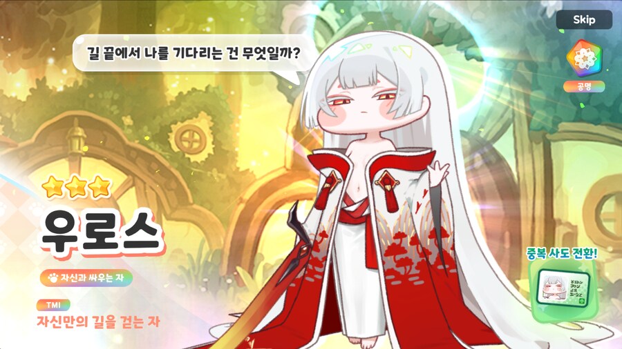 난 우로롱 뽑았어_5.png