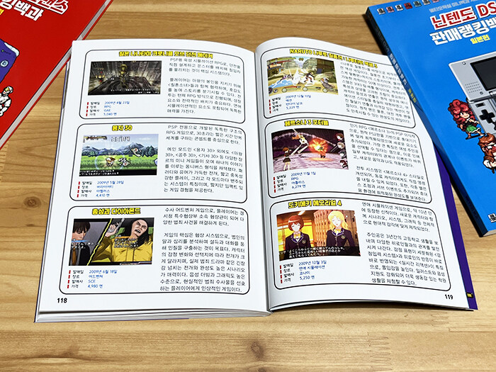 PSP 게임 + PSP 대백과 입니다._9.jpg