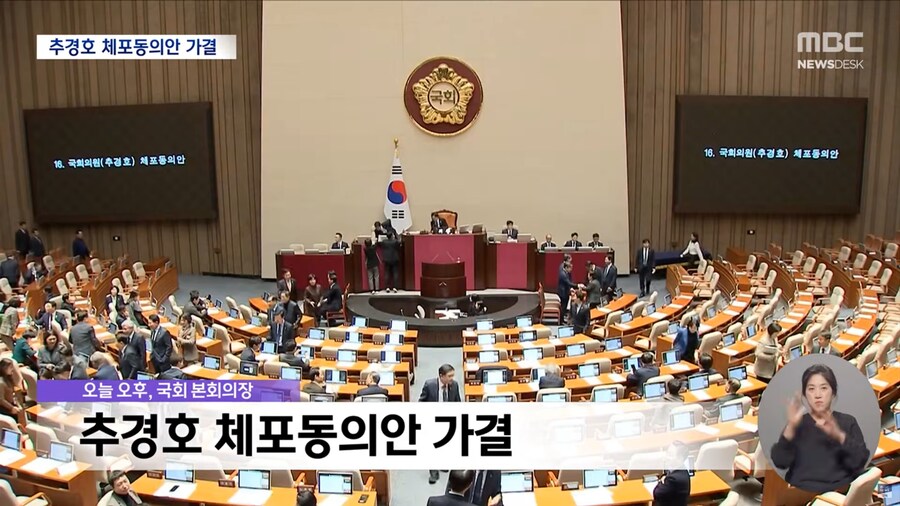 [MBC] 추경호 체포 동의안 가결‥국힘 전원 표결 불참 "내란몰이 정치 공작"_2.png