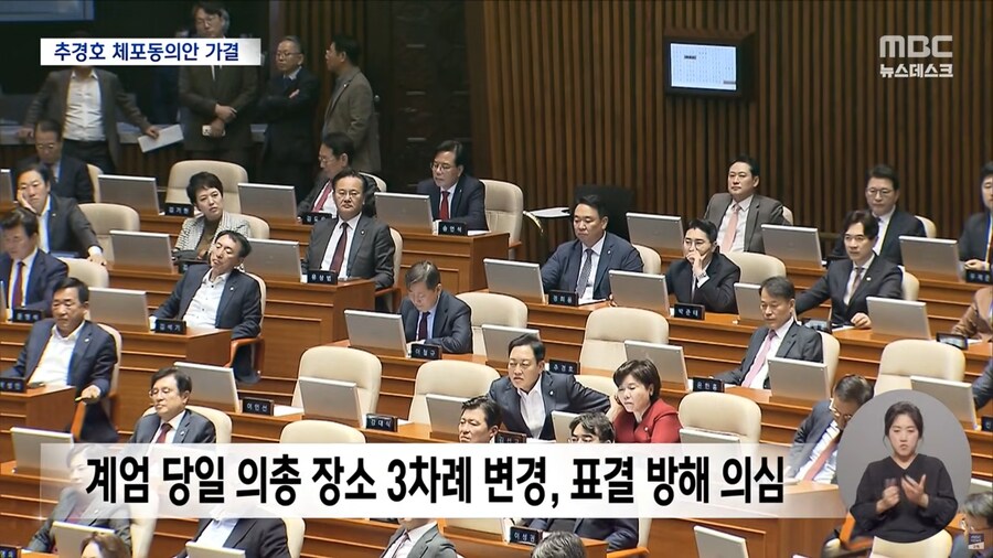 [MBC] 추경호 체포 동의안 가결‥국힘 전원 표결 불참 "내란몰이 정치 공작"_5.png