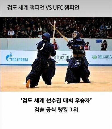 댓글 1000개 넘게 달리며 논란중인 검도 vs MMA.jpg_1.png