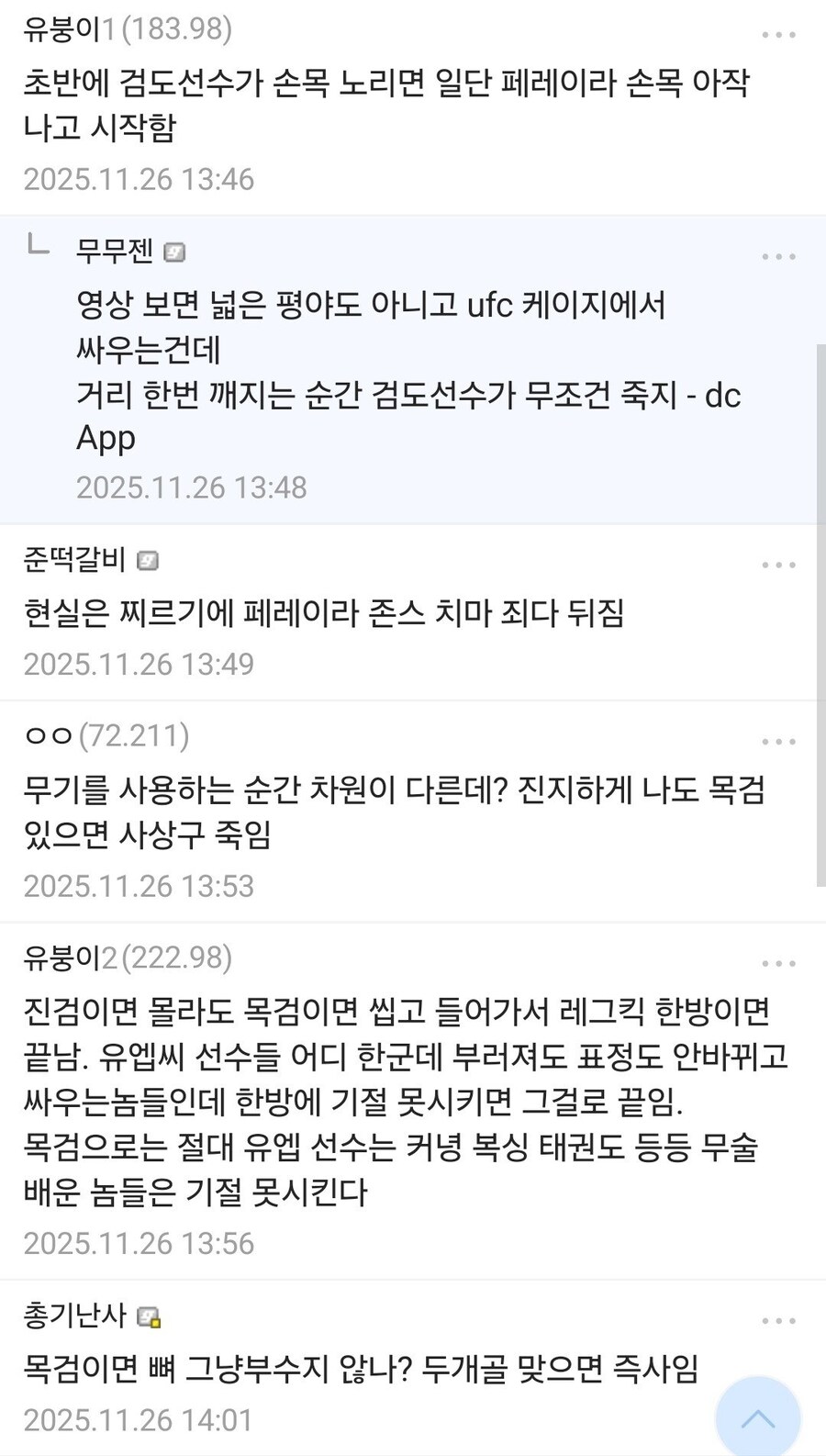 댓글 1000개 넘게 달리며 논란중인 검도 vs MMA.jpg_11.png