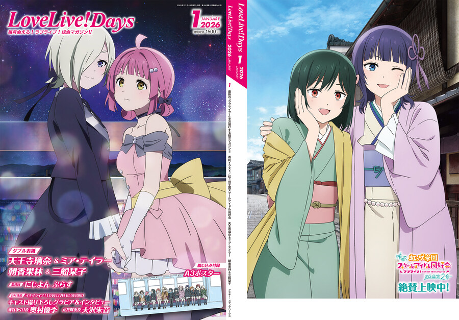 [스포]러브라이브! 종합 매거진「LoveLive!Days 2026년 1월호」표지_1.jpg