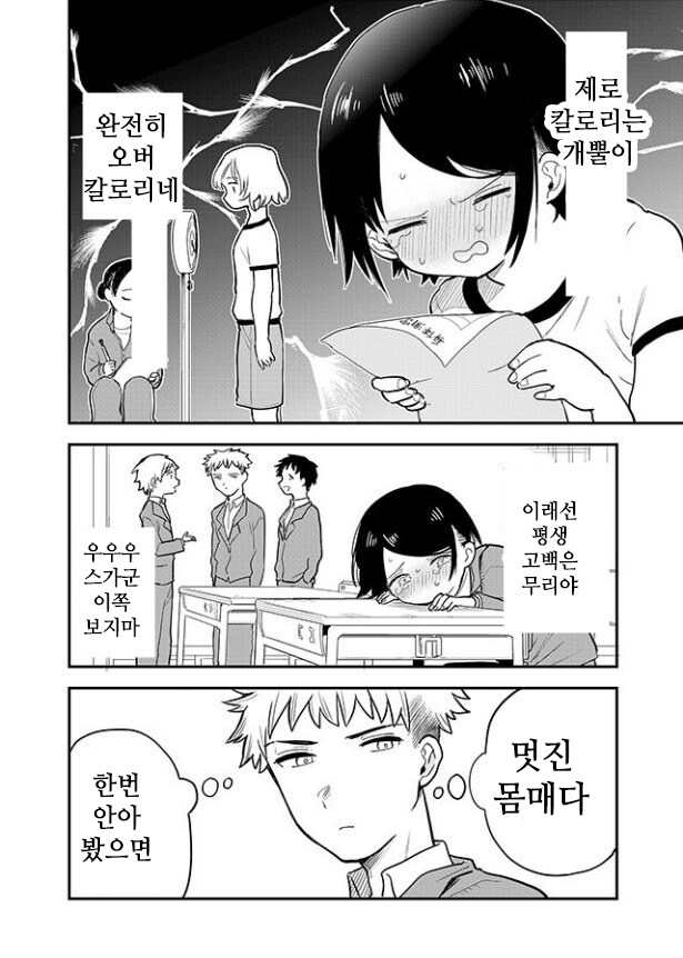 뚱뚱해서 다이어트 하는 만화_4.jpg