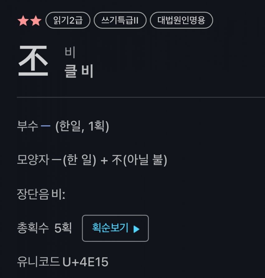 일본에서 한자 검정 1급을 취득한 사람의 한자 실력_16.jpg