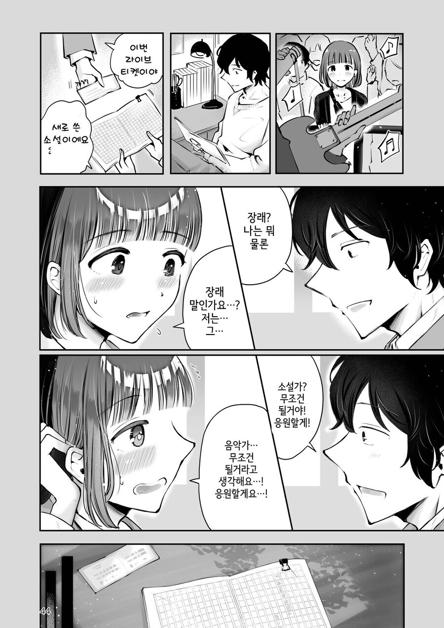 자기전에 올리는 순애 manhwa_15.jpg