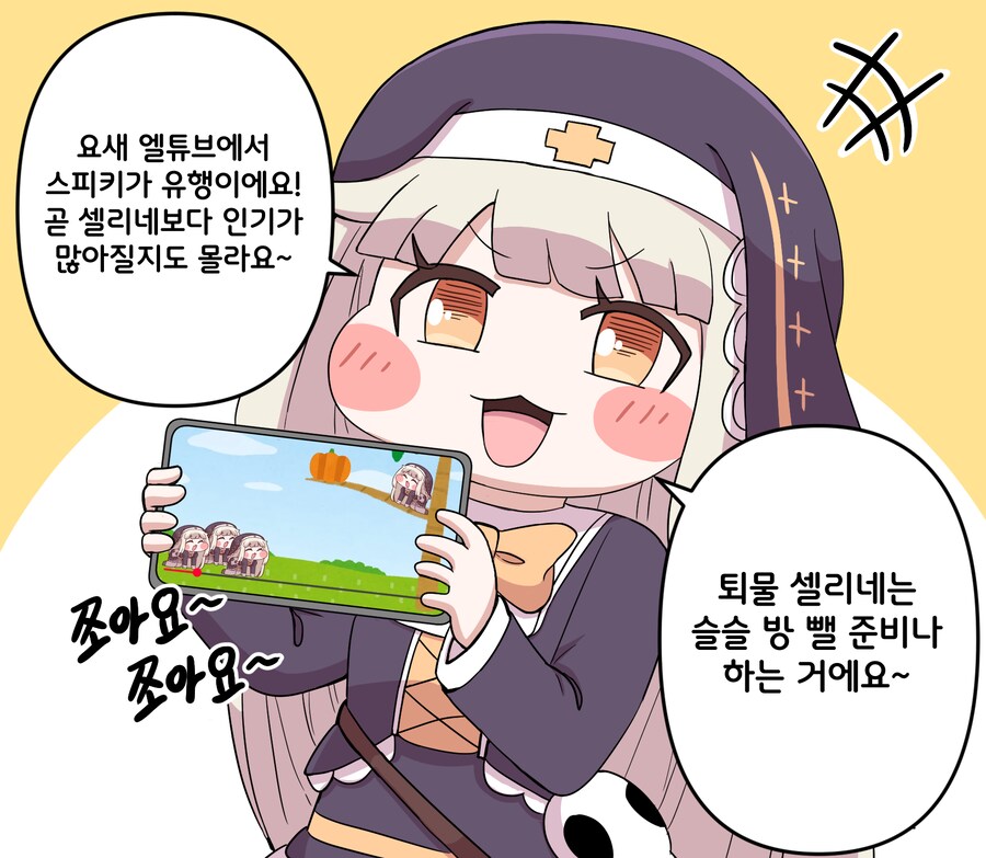 트릭컬) 일본 유튜브 영상을 본 스피키_1.png