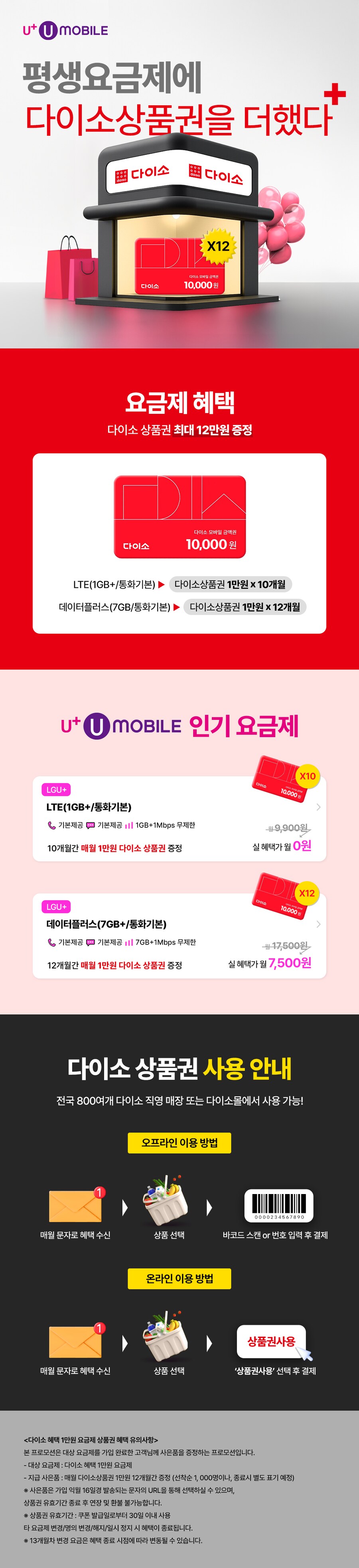 [유모비] 평생 17GB+ 1Mbps 매월 다이소 1만 (17,500원/무료)_2.png