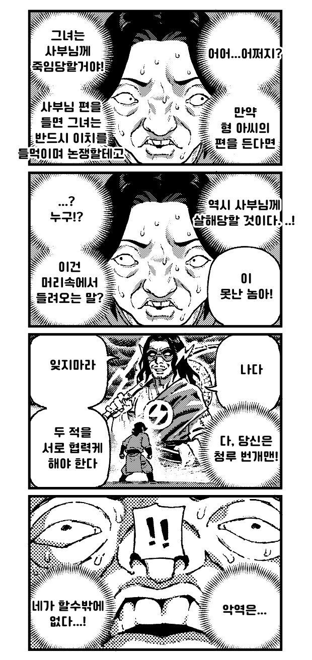 [활협전] 스승님과 상관형 만화_5.jpg