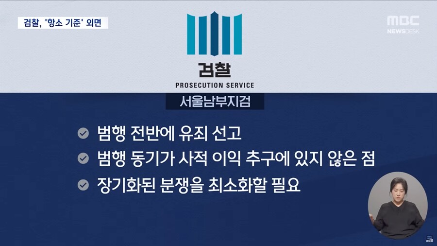 [MBC] 패스트 트랙 '항소 포기'‥'기준' 안 지킨 검찰_3.png
