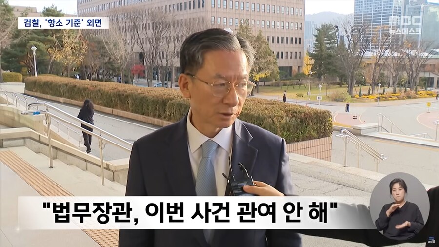 [MBC] 패스트 트랙 '항소 포기'‥'기준' 안 지킨 검찰_9.png