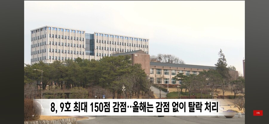 수능 만점자도 대학 불합격···'학교 폭력' 입시 반영 확대_10.jpg