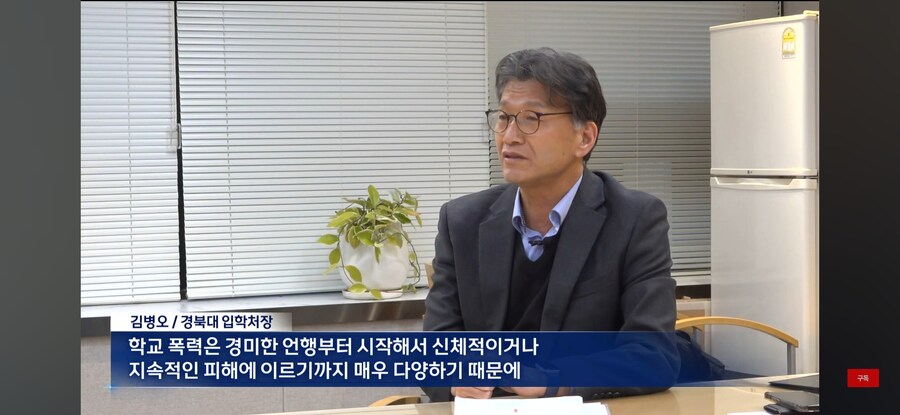 수능 만점자도 대학 불합격···'학교 폭력' 입시 반영 확대_11.jpg