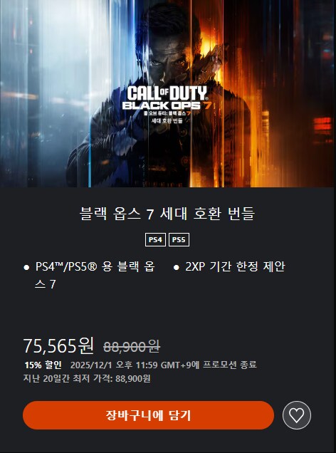 [한국PSN]「콜 오브 듀티: 블랙 옵스 7」15% 할인 75,565원_1.png