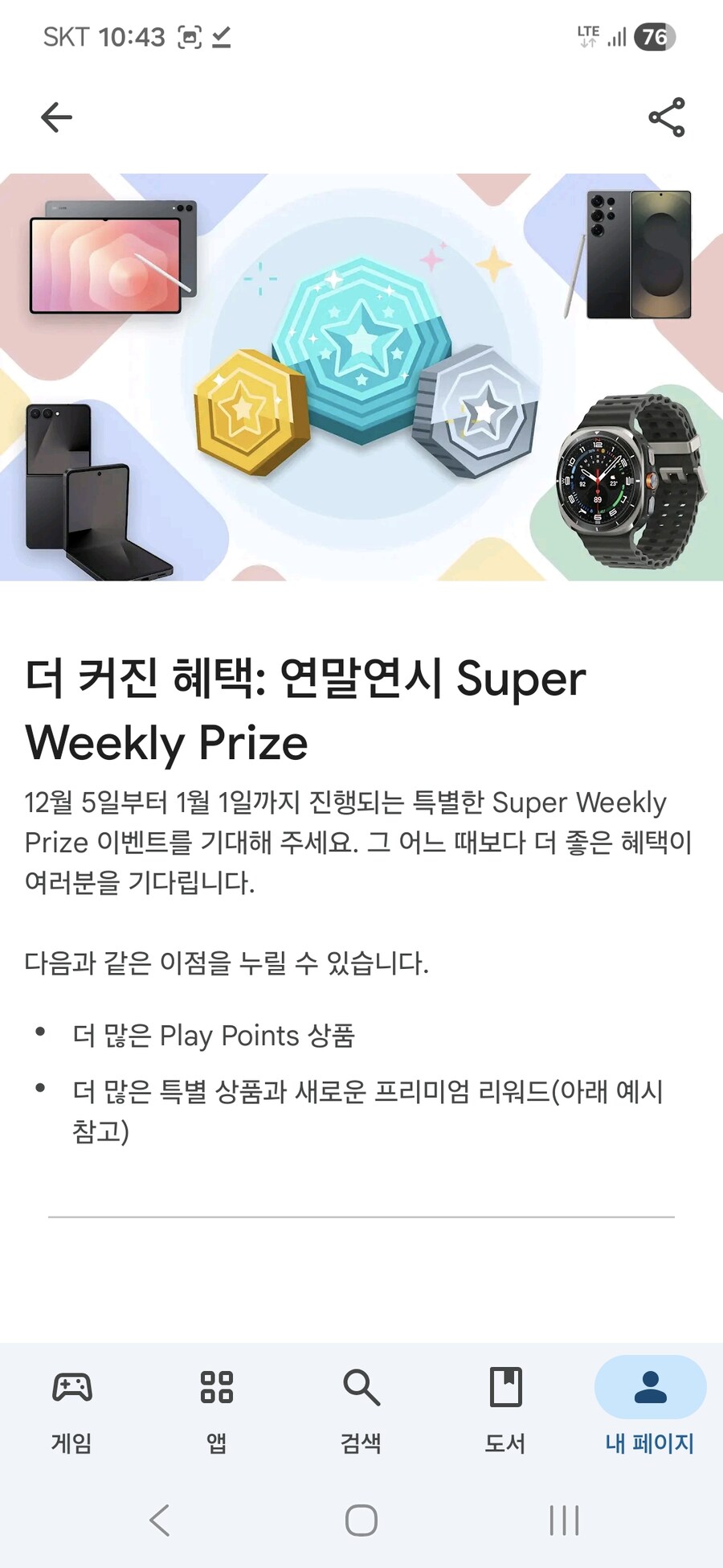 구글플레이)캬~연말연시 이벤트_1.jpg