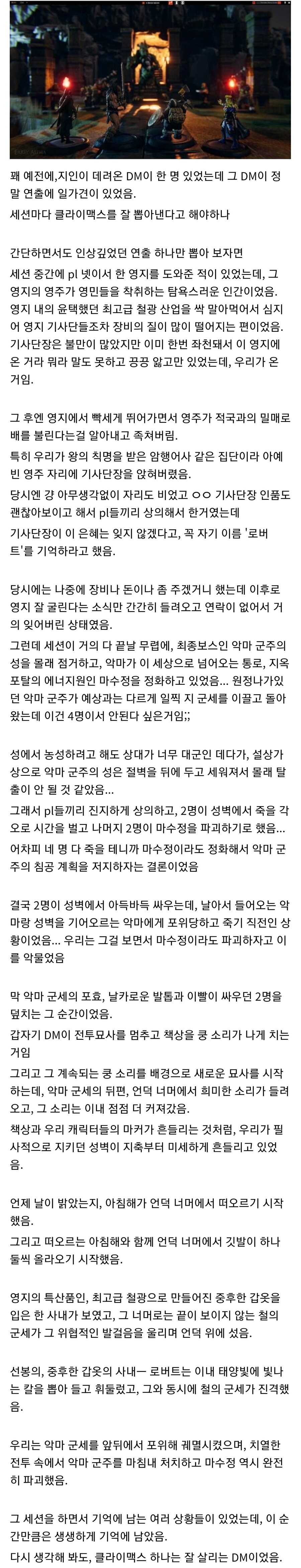 TRPG) 연출 개쩔게 하던 DM 썰_1.jpg