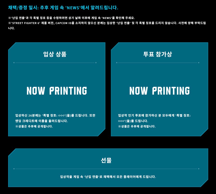 스트리트 파이터6 제3회 일러스트 콘테스트 개최 및 추후 입상작을 난입연출로 배포_3.png