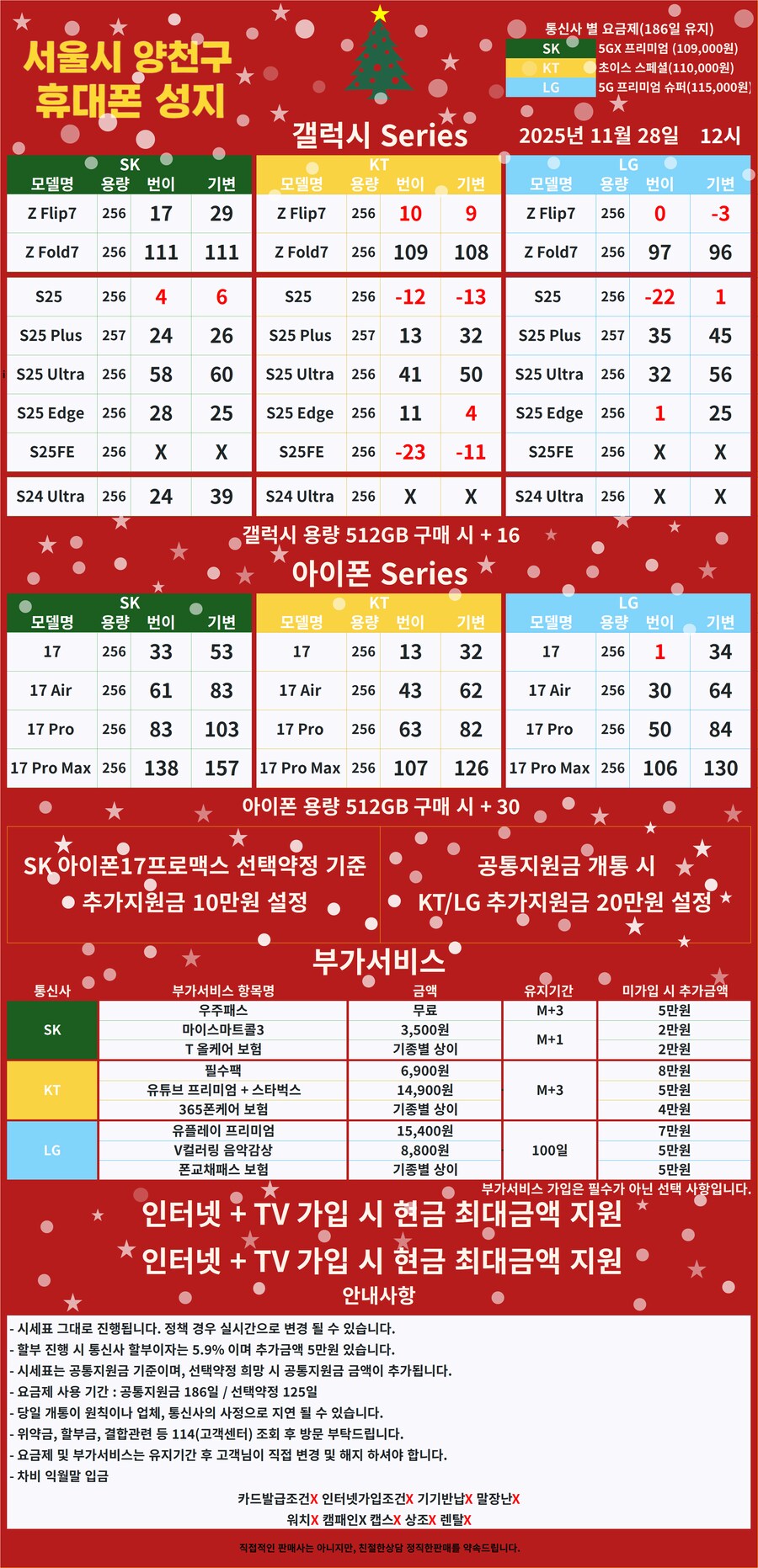 [서울]양천구 휴대폰성지 11월 27일 시세표【카드X】【반납X】_1.png