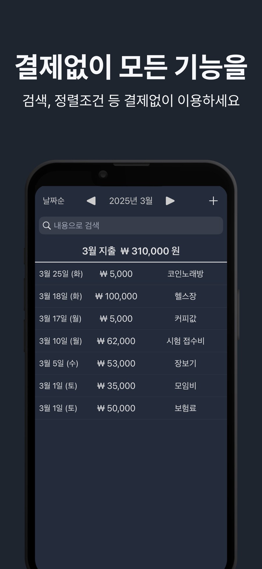 (현재 무료) 이달의지출 - 초 간단 지출기입장, 가계부 앱 소개해드립니다_1.png