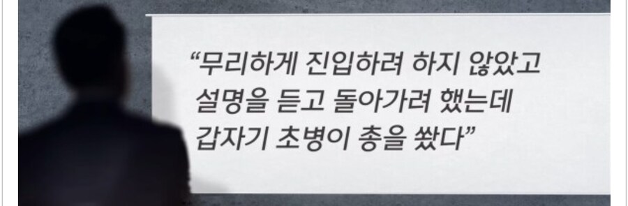 다시 봐도 사이다 같은 초병 대응_2.jpg