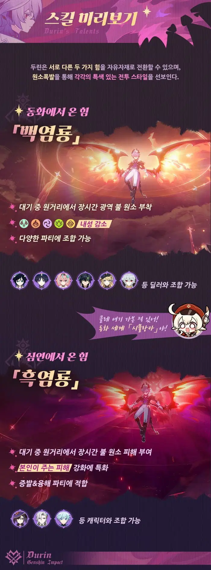 원신 캐릭터 스킬 쇼케이스——두린_3.webp