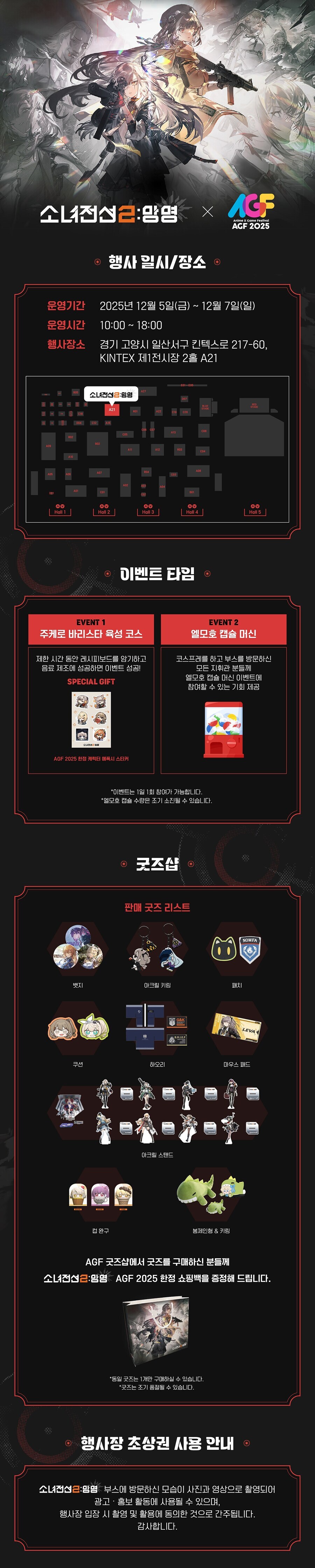 소녀전선 2: 망명 AGF 2025 부스 정보 안내_1.jpg