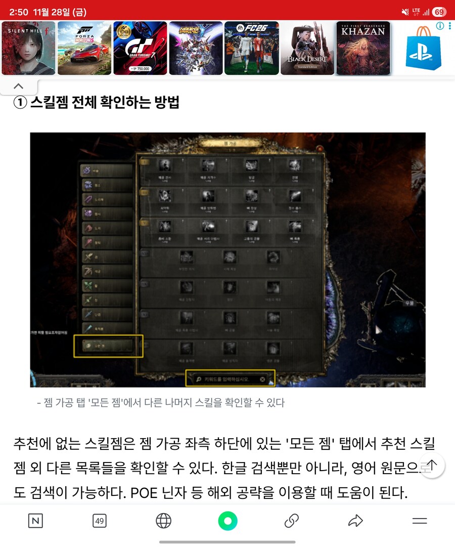 ps5에서 스킬젬 창 여는법 알려주세요_1.jpg