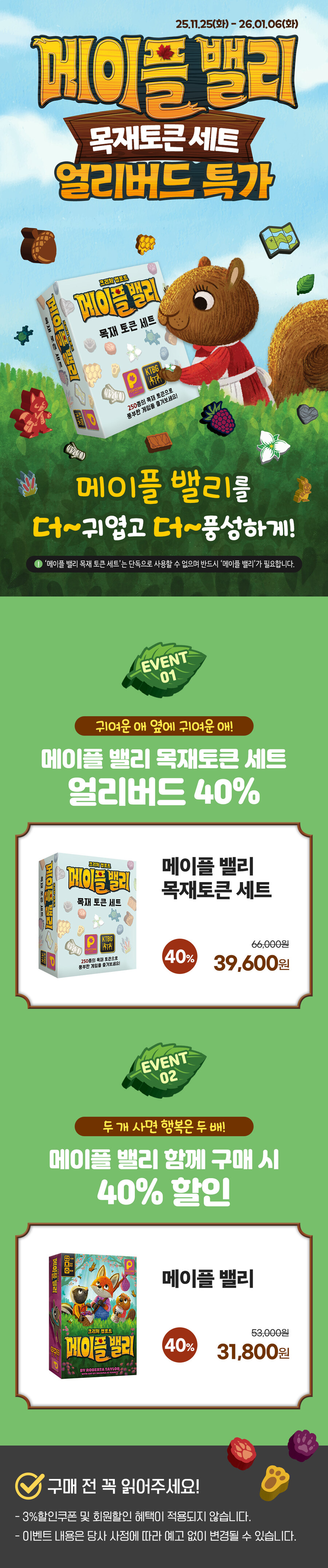 [팝콘] 메이플 밸리 목재토큰 판매_1.jpg