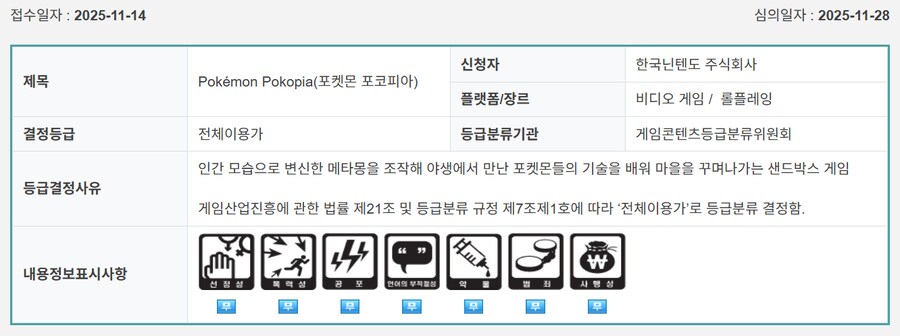 포켓몬 포코피아등 금일 국내 심의 통과 타이틀_1.png