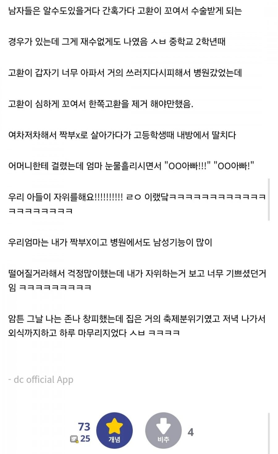 자위행위 들켜서 집이 축제분위기였다는 디시인.jpg_1.jpg