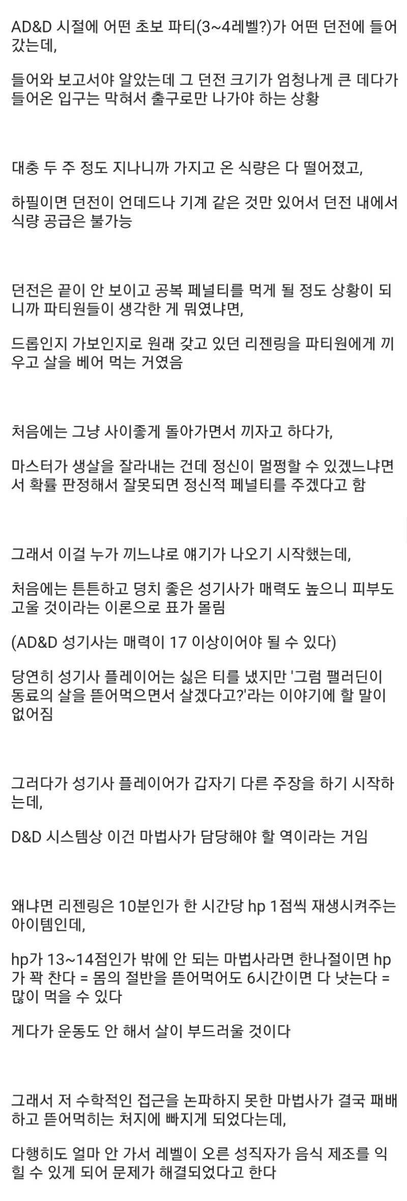 던전밥 절망편_1.jpg