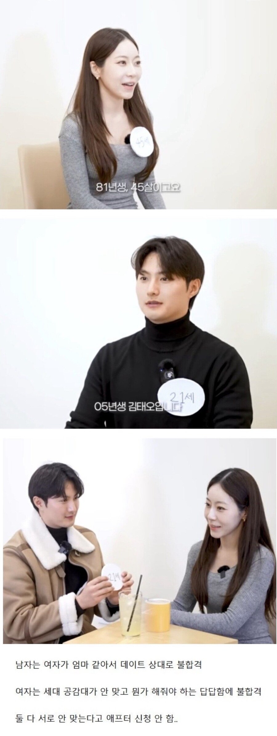 05년생 남자와 81년생 여자의 소개팅 후기