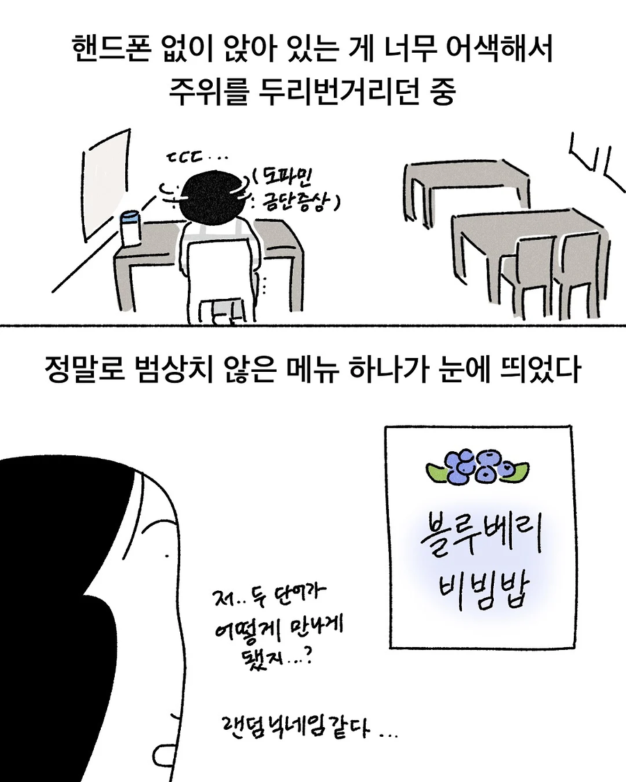 블루베리 비빔밥.jpg_4.webp