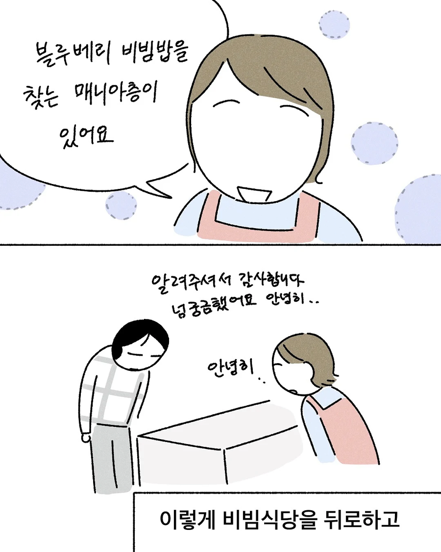 블루베리 비빔밥.jpg_7.webp
