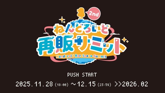 [굿스마일] 넨도로이드 제2회 재판 서밋 개최_1.jpg