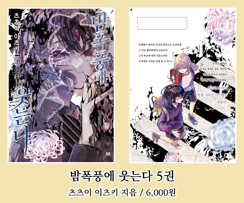 [AK] 에이케이커뮤니케이션즈 2025년 12월 신간 안내_2.jpg