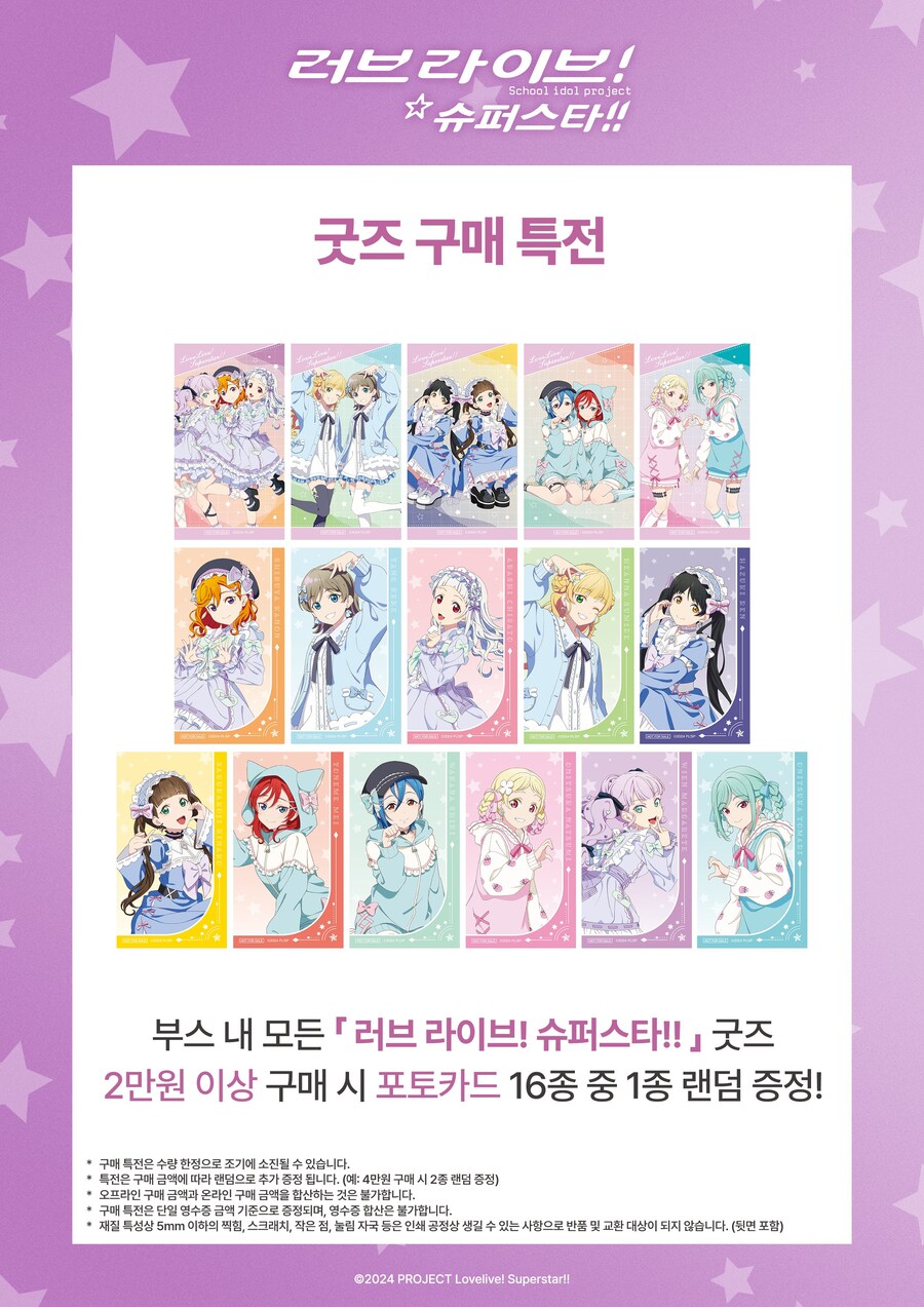 「AGF 2025」 애니플러스 부스 러브라이브! 슈퍼스타!! 굿즈 구매 특전_1.jpg